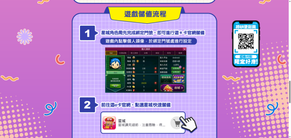 星城Online儲值方式