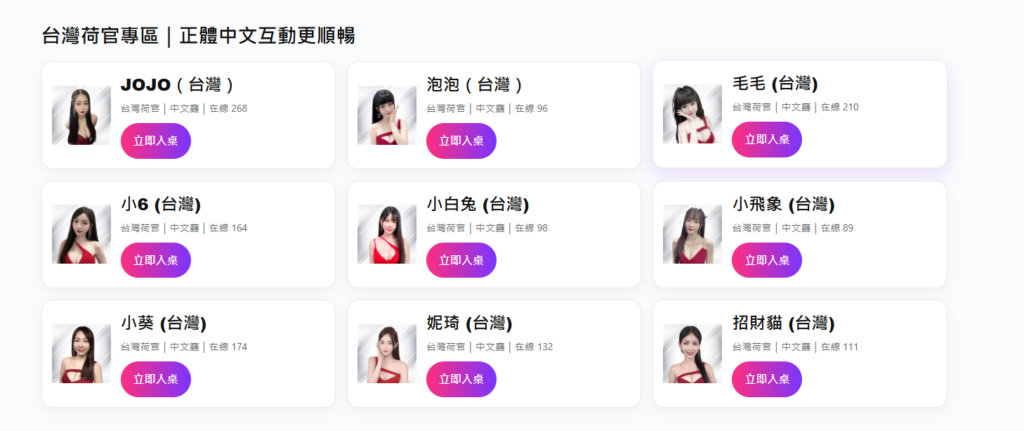 MT台灣真人荷官陣容是品牌最大優勢