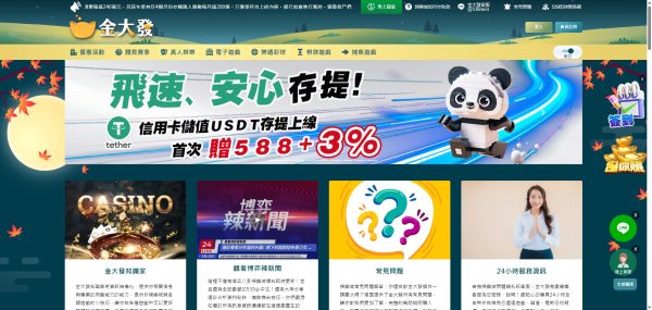 金大發娛樂城官網頁面