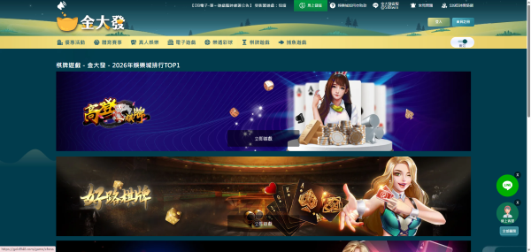金大發娛樂城棋牌遊戲專區