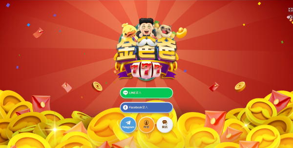 金爸爸線上娛樂城