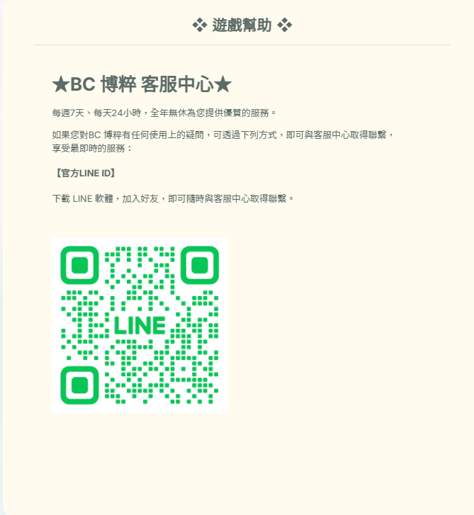 博粹娛樂城24小時客服