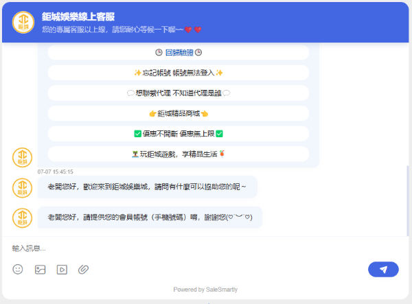 鉅城娛樂線上客服