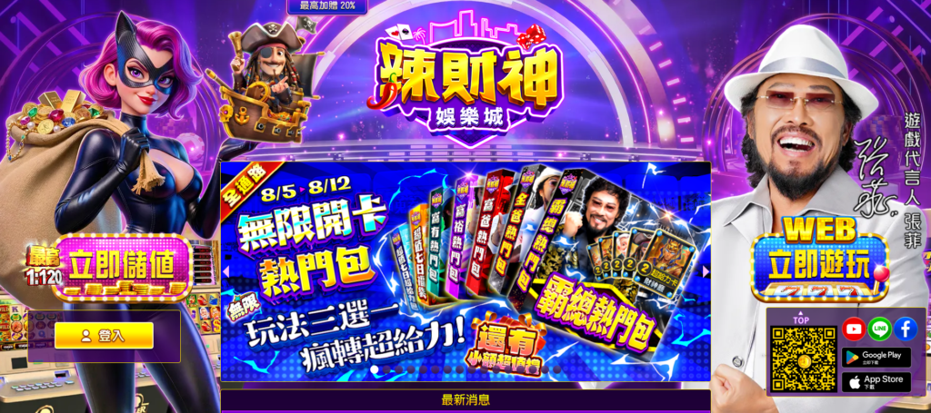 辣財神整體製作品質精良