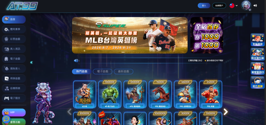 AT99的遊戲選擇介面有科技動態感但完全不會卡頓