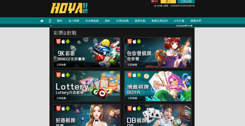HOYA引進不同國家文化的彩票遊戲