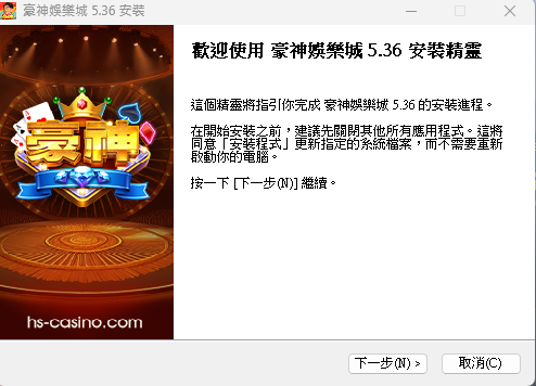 豪神娛樂城電腦版必須下載exe檔