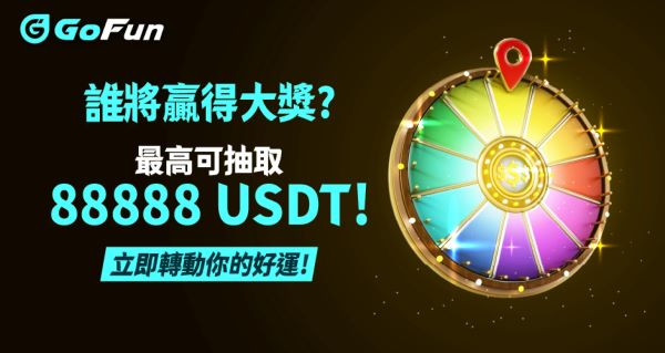 GoFun輪盤遊戲領優惠