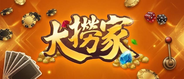 大撈家娛樂城