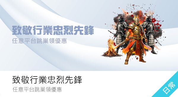 會員轉移同有優惠可享