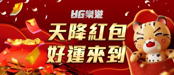 天降紅包會員享優惠