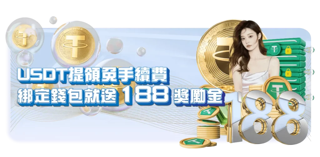 越來越多玩家用USDT儲值因此優惠也更常見