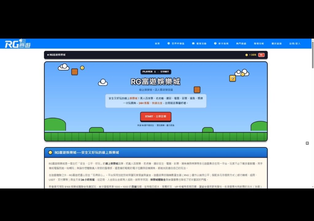 富遊娛樂城網站介面