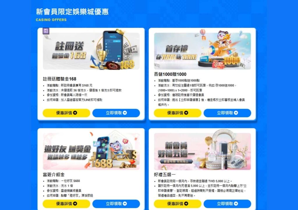 RG富遊娛樂城優惠