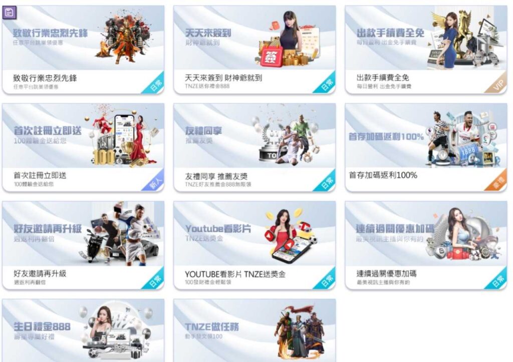 TNZE天擇娛樂城優惠
