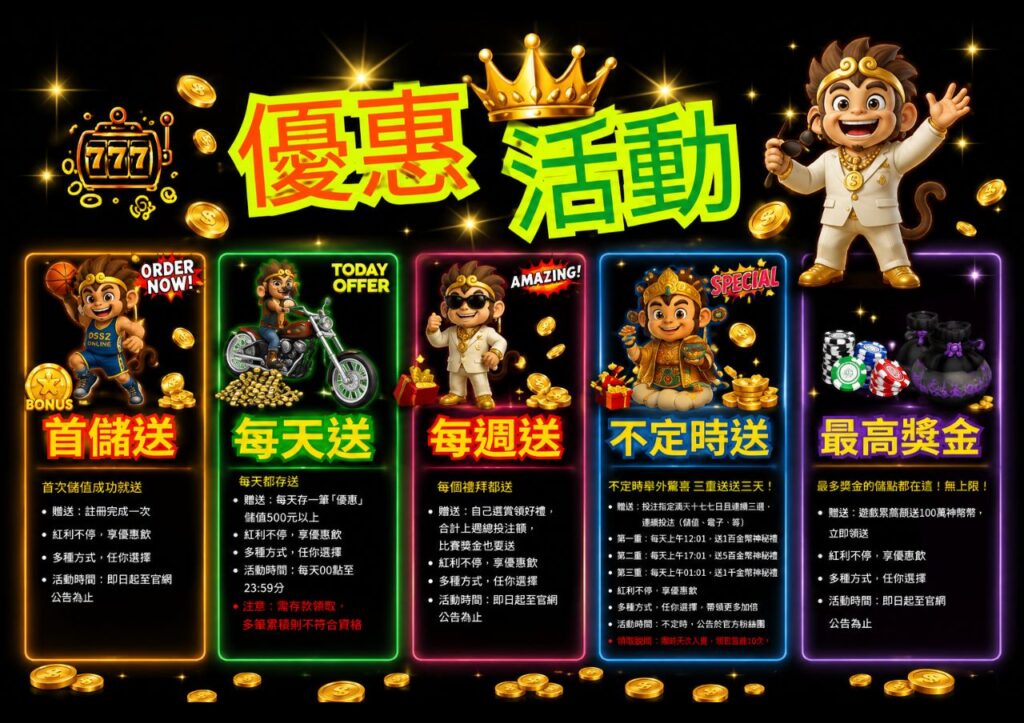 東勝神洲娛樂城優惠活動