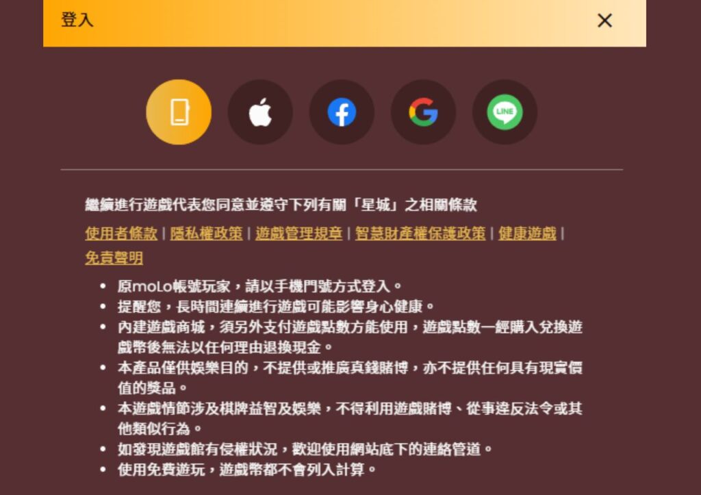 星城WEB館有多種登錄方式
