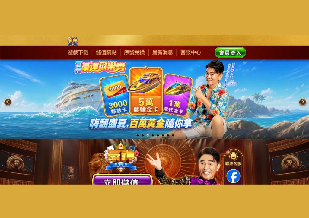 豪神娛樂城網站