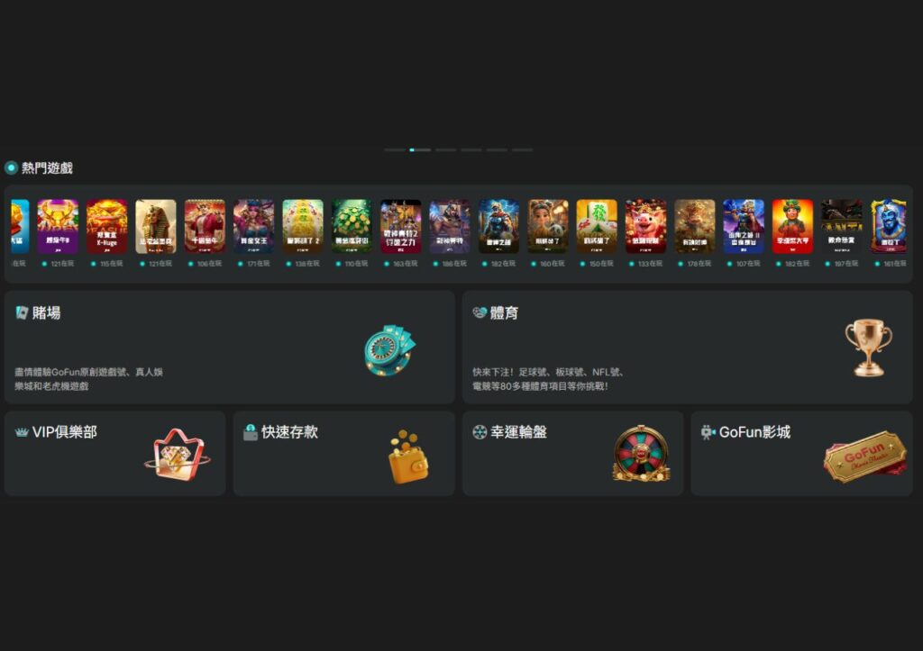 GoFun娛樂城遊戲場館