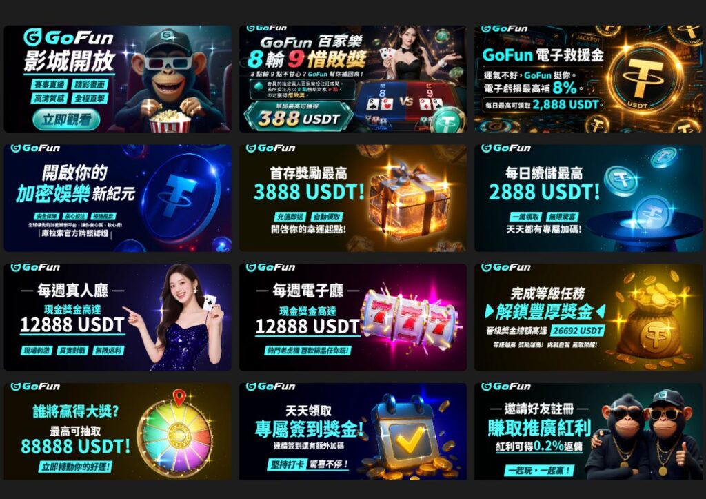 GoFun娛樂城活動評價