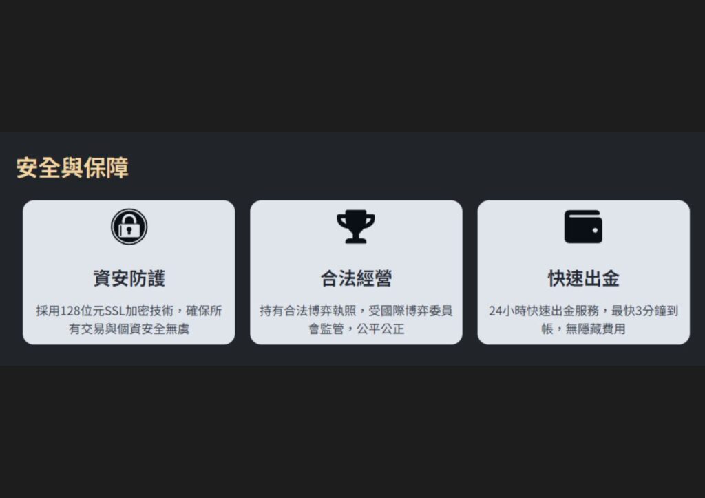 台灣娛樂城安全測試