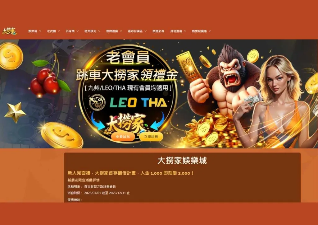 大撈家娛樂城官網