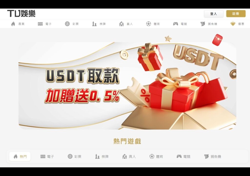 TU娛樂城官網