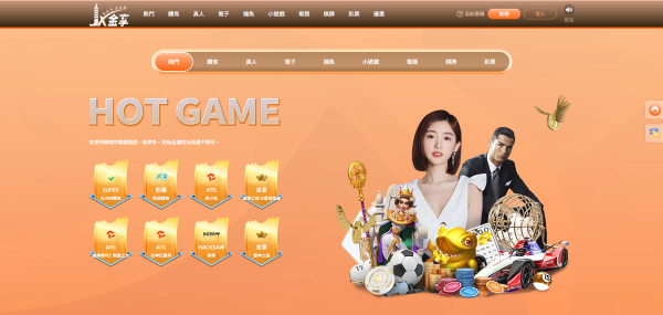 金享娛樂城有多樣遊戲