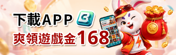 BC博粹娛樂城主打APP優惠