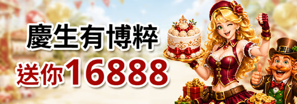 BC博粹生日禮優惠