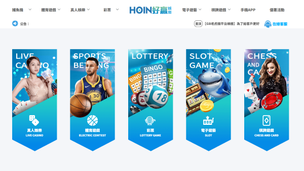 HOIN好贏娛樂城遊戲頁面