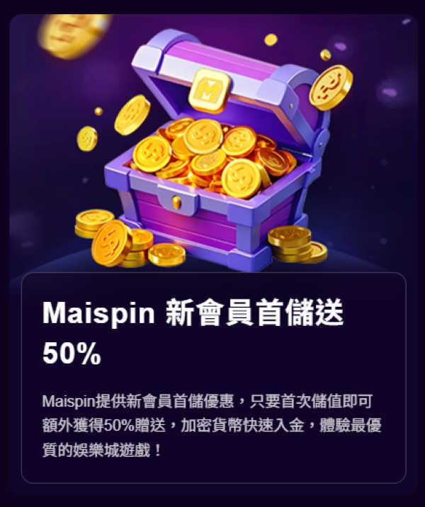 MAISPIN新會員優惠活動