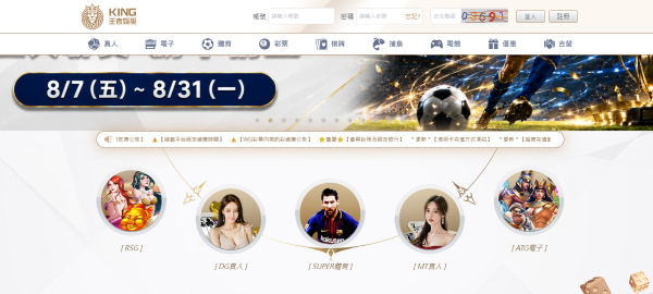 King王者娛樂城遊戲頁面