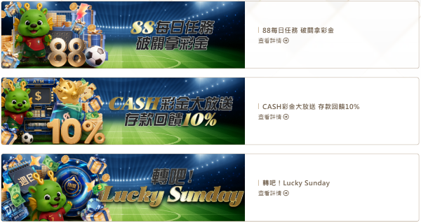 CASH88娛樂城每日活動
