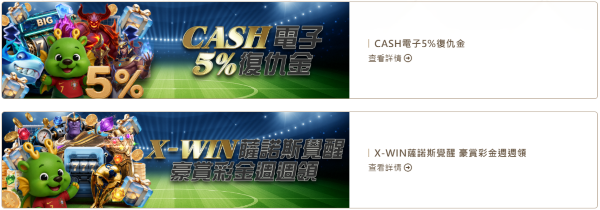 CASH88電子遊戲優惠